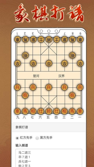 象棋入门(3)