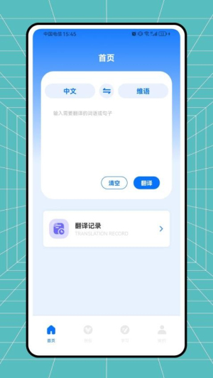 维语翻译官(2)