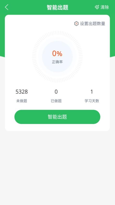 上学吧内科主治医师题库(1)