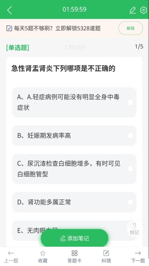 上学吧内科主治医师题库(3)