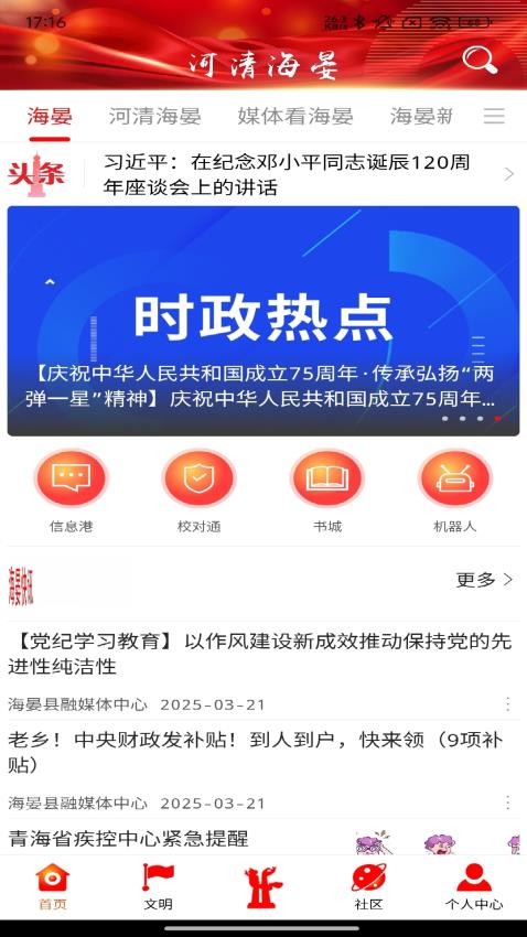 河清海晏(3)