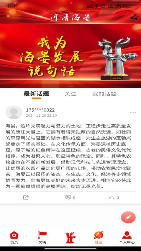河清海晏(1)