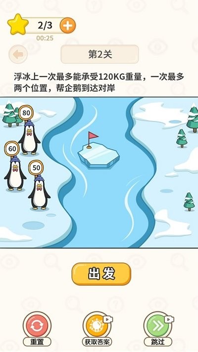 过河大师(2)