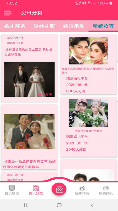 瑞源婚礼(1)