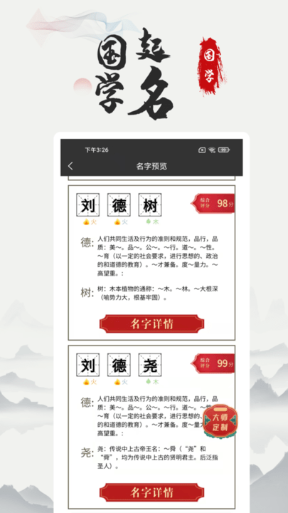 宝宝起名帮测(3)