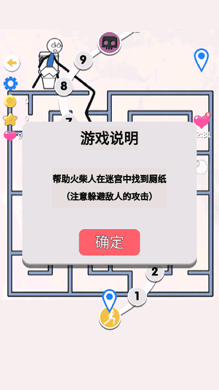 火柴人画线拯救解谜(3)