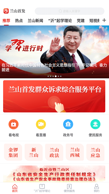兰山首发(1)