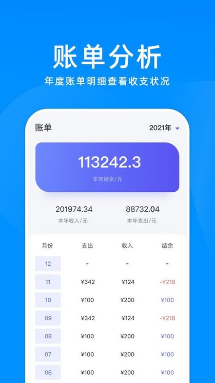 账单管家(1)