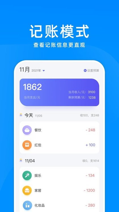 账单管家(3)