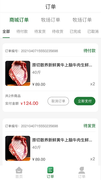 鑫农牧业(2)