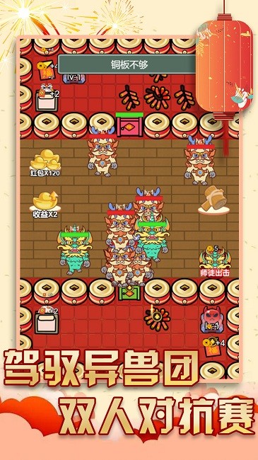 过年大作战(1)