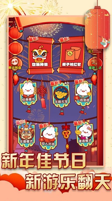 过年大作战(2)