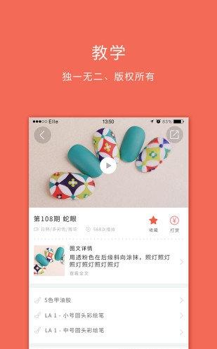 美甲大咖(2)
