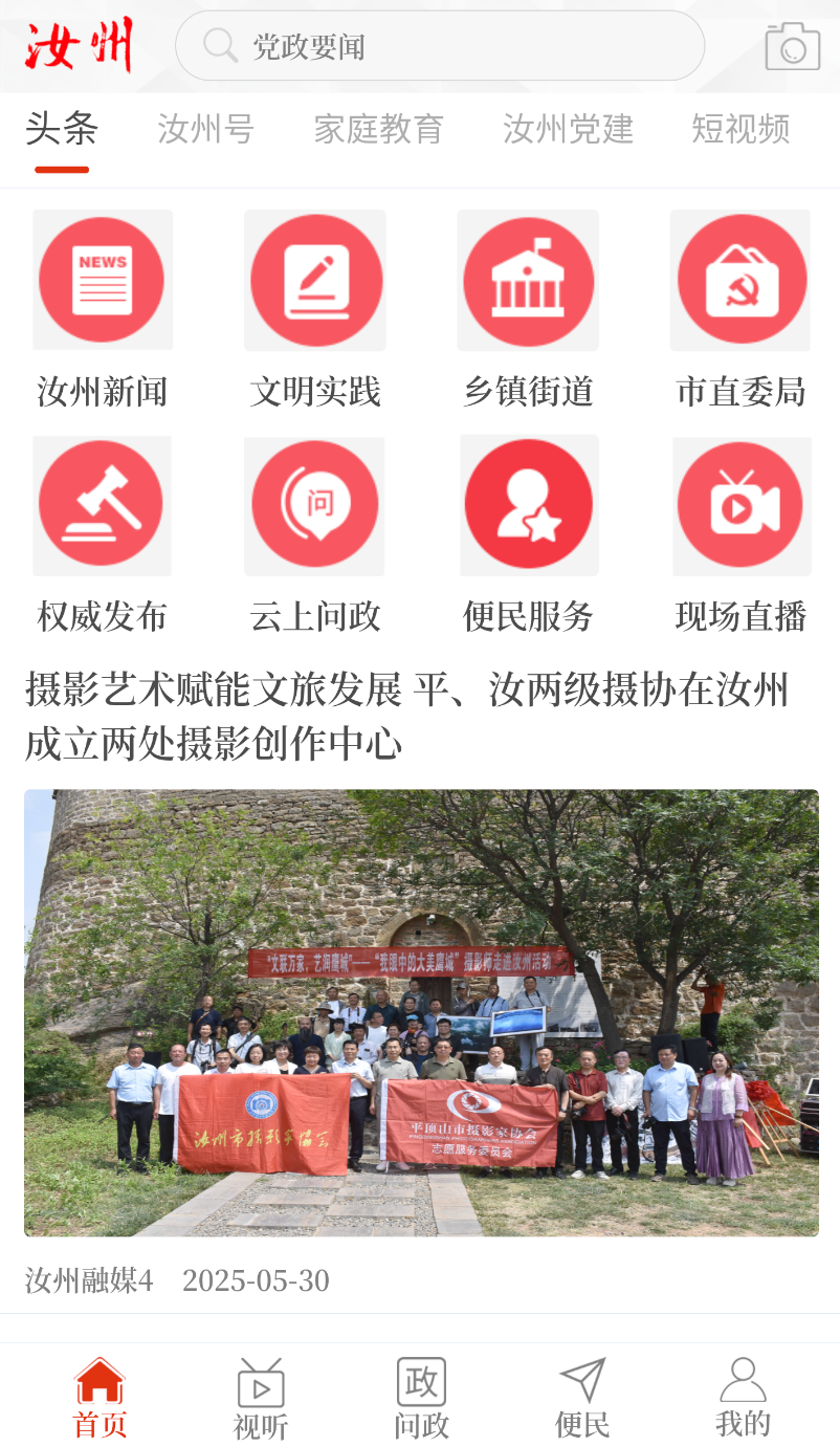 云上汝州最新版(2)