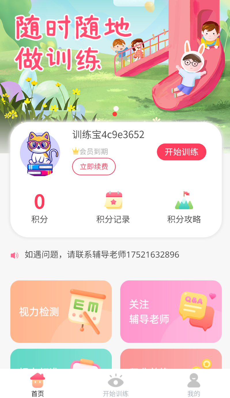 弱视训练宝(2)