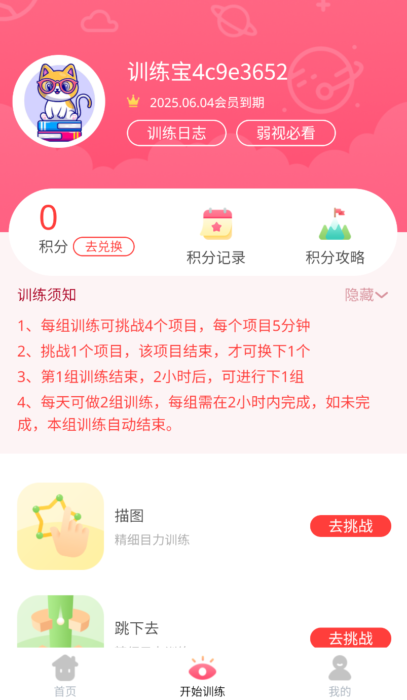 弱视训练宝(1)