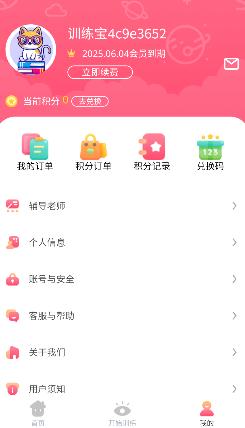 弱视训练宝(3)