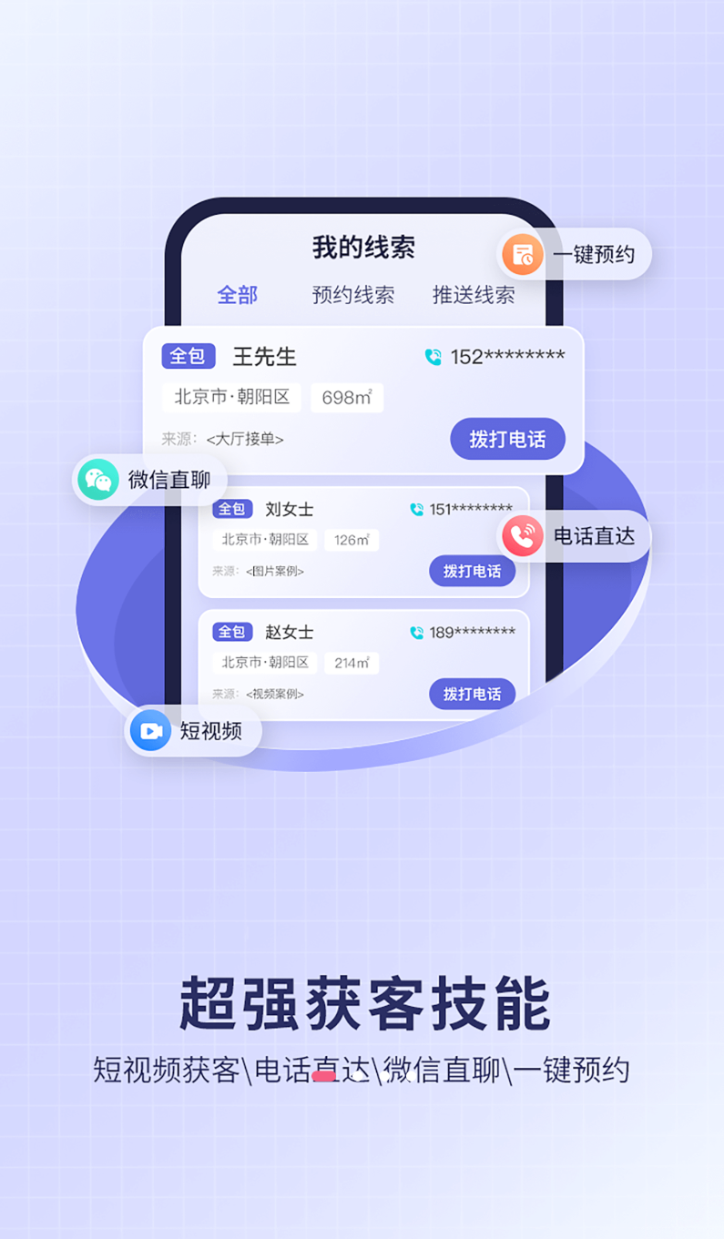 家装接单通(2)