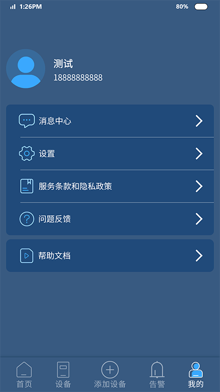 梦安达智能用电预警(1)