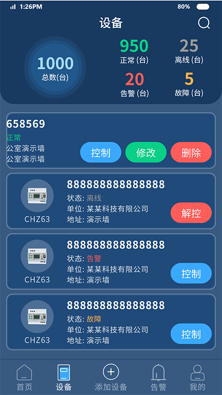 梦安达智能用电预警(3)