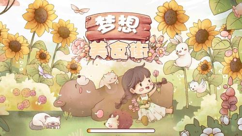 梦想美食街(1)