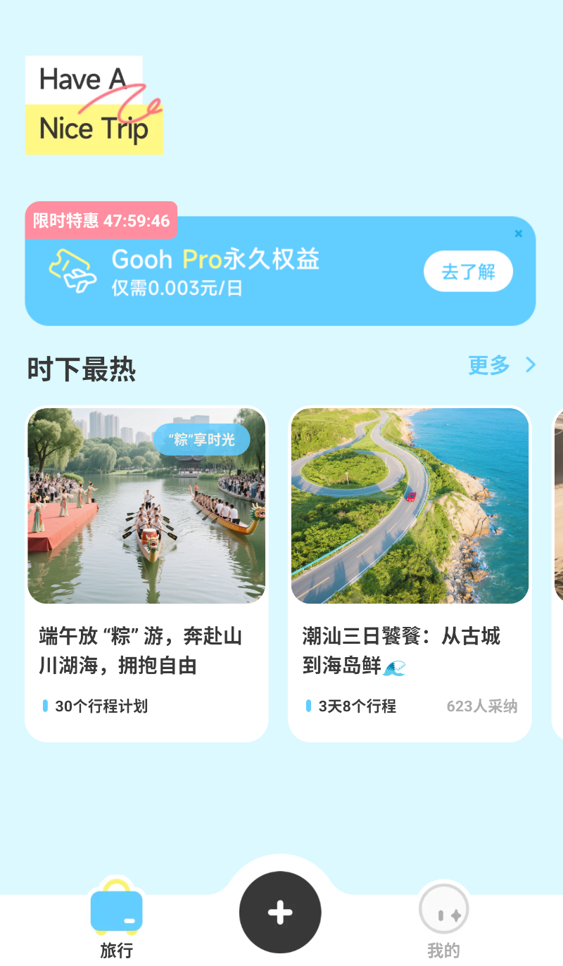 Gooh旅记(2)
