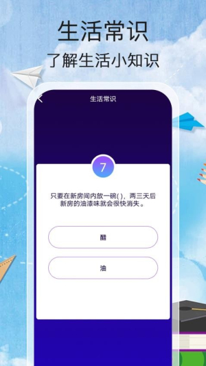 答题小诸葛(2)