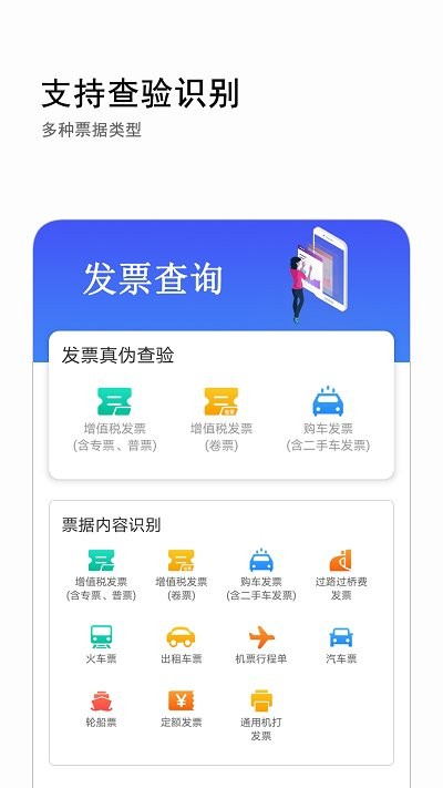 发票查询(3)