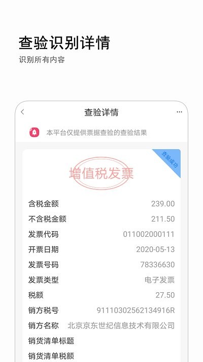 发票查询(2)