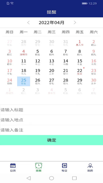 日历助手(2)