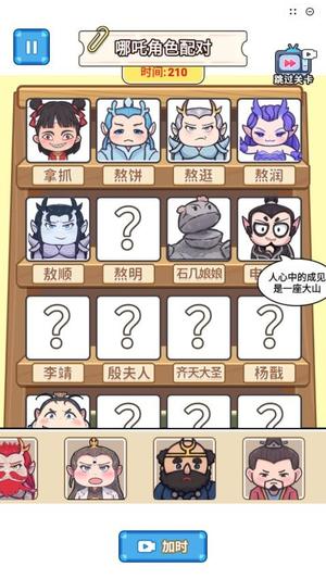 哪吒来报恩(2)