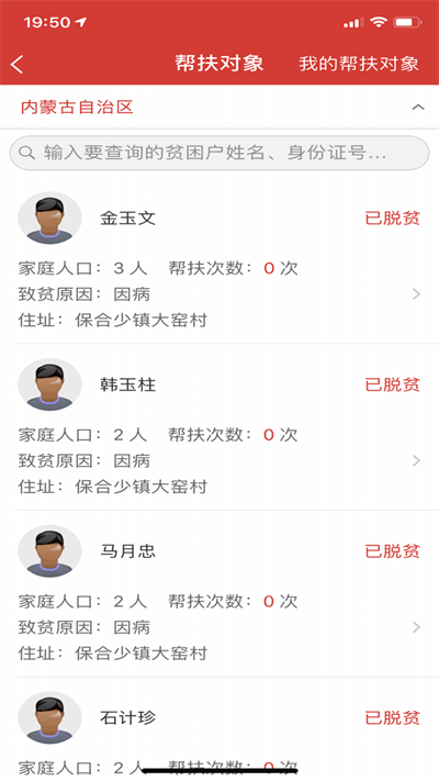 内蒙防返贫监测(2)
