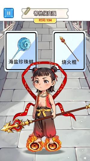 哪吒来跑酷(1)