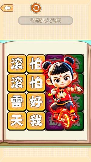 节奏达人连梗(2)