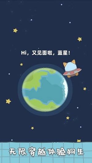 狗子重生模拟(2)