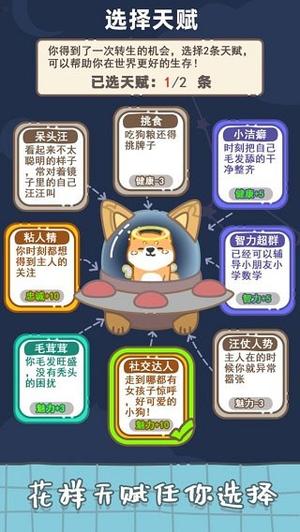 狗子重生模拟(1)