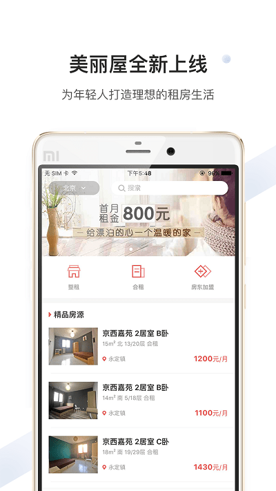 美丽屋租房(2)