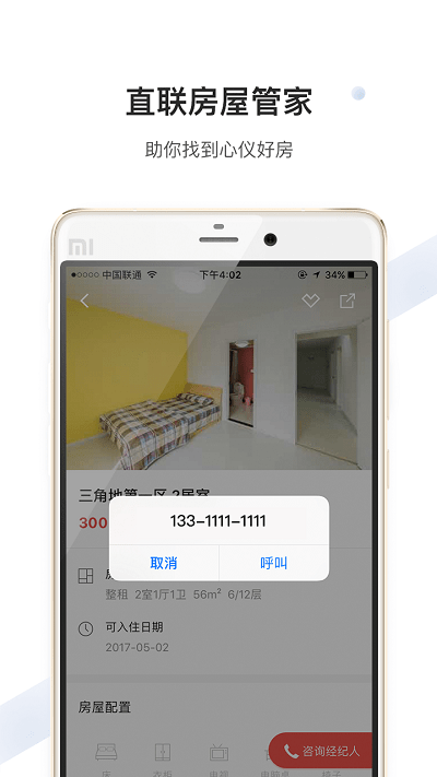 美丽屋租房(3)