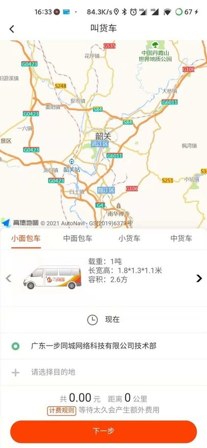 一步同城(3)