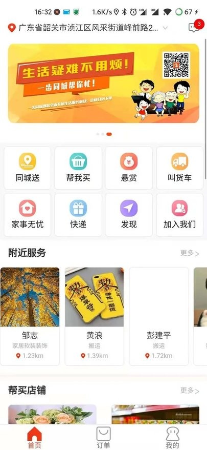 一步同城(2)