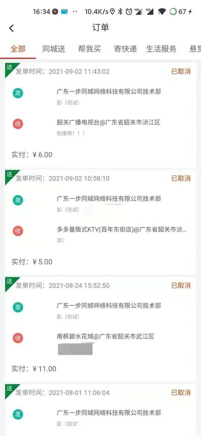一步同城(1)