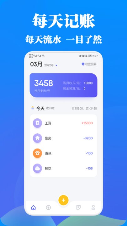 记账应用宝(1)