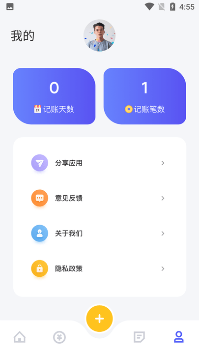 记账应用宝(3)