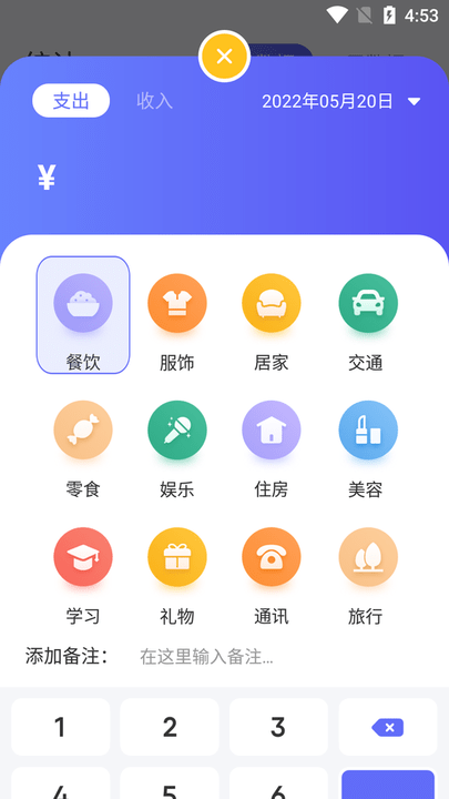 记账应用宝(2)
