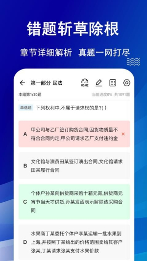 法考练题狗(1)