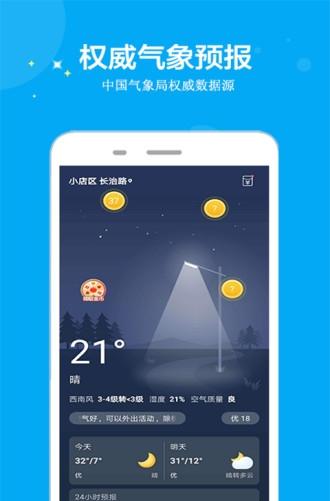 天气多多(3)