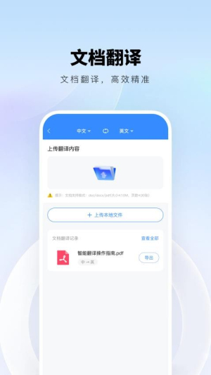 智能翻译精灵(2)