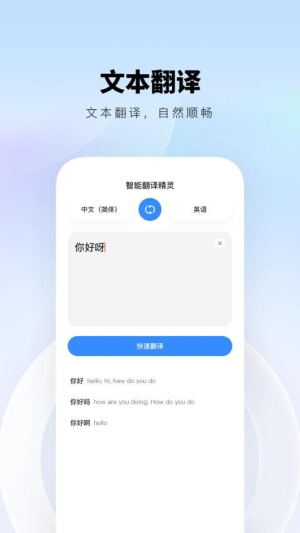 智能翻译精灵(3)