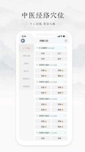 中医脉诊(2)