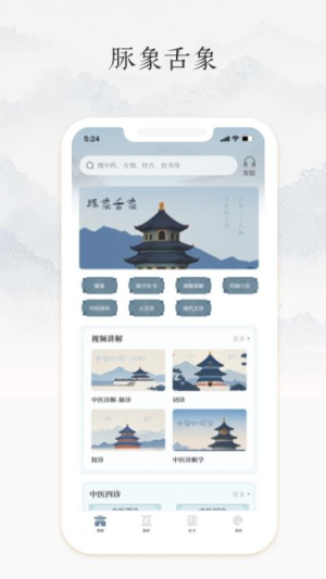 中医脉诊(1)